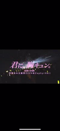 あみんぐ生誕祭2024の記事動画