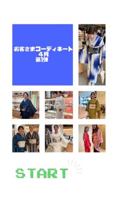 ステキなきもの姿☆お客さまコーディネート紹介(2024年4月)の記事動画