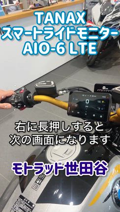 BMW R12にTANAXのスマートライドモニターを付けての記事動画
