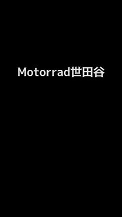 Motorrad世田谷  ヘリテージミーティング Vol.3の記事動画
