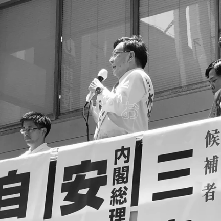 木村よしお街宣の記事動画