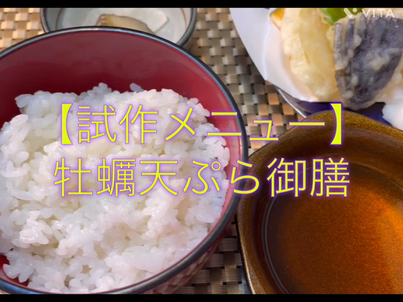 【試作】牡蠣天ぷら御膳♫の記事動画