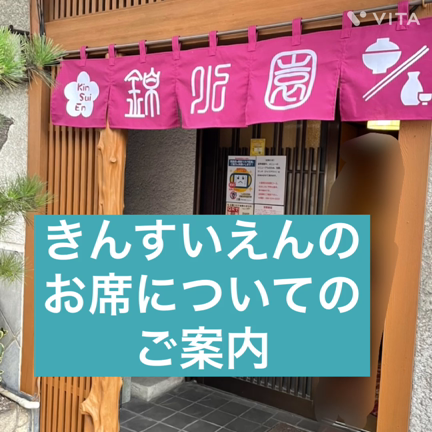 お席のレイアウトについての記事動画