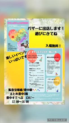 豊中すてっぷフェスタ2024の記事動画