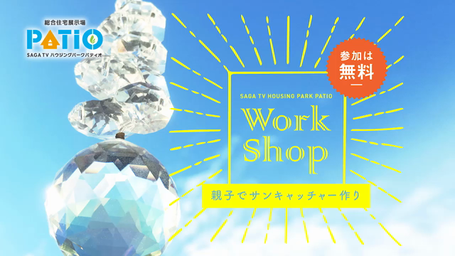 GWの参加無料の親子ワークショップの記事動画