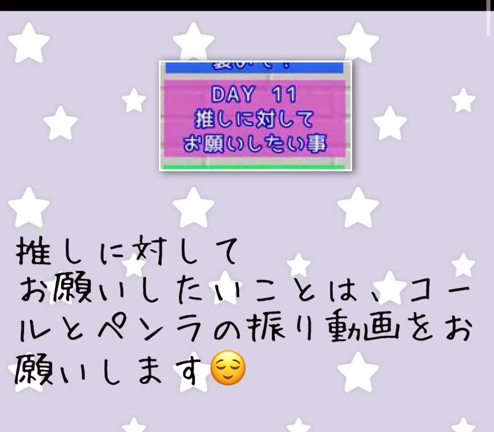 推しに対してお願いしたいことの記事動画