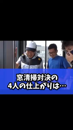 大阪VS横浜おそうじ対決！(動画)の記事動画