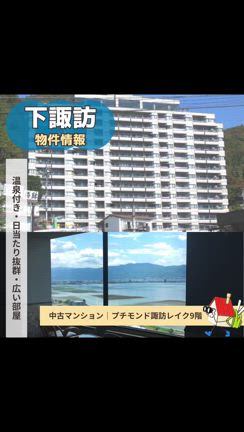 下諏訪展望温泉風呂付リゾートマンションの記事動画