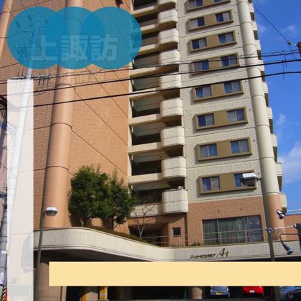 諏訪市上、諏訪展望、船風呂付きリゾートマンションの記事動画