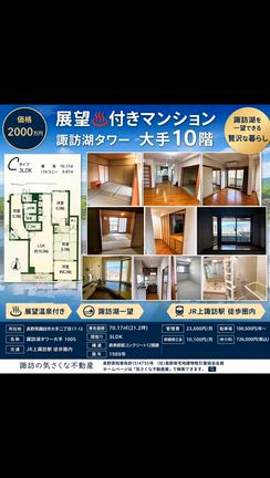 諏訪市大手2丁目　展望♨️風呂付　定住型マンションの記事動画
