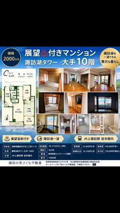 諏訪市展望♨️風呂定住マンションの記事動画