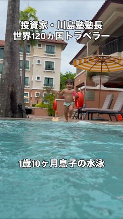 1歳息子が息継ぎして泳げるようになりました！の記事動画