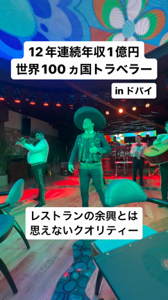 ドバイのメキシカンレストランショーが凄かった！の記事動画