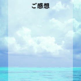 ヒプノセラピーご感想の画像