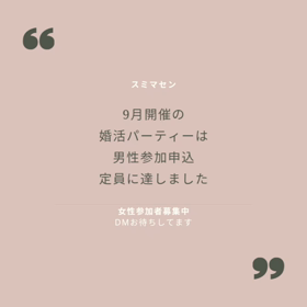 男性参加者の募集は終了しましたの画像
