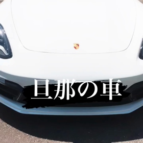 我が家の車の画像