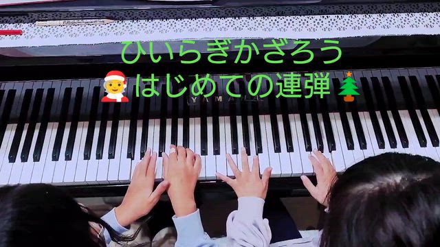2025クリスマス発表会②連弾の記事動画