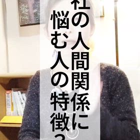 人間関係に悩む人の特徴の画像