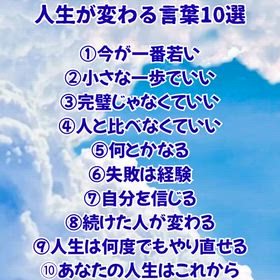 人生が変わる言葉の画像