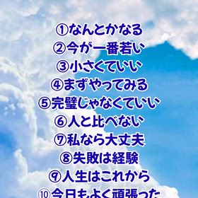 人生好転できる言葉の画像