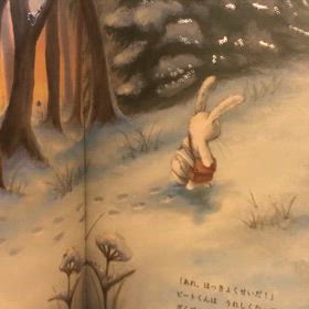 ゆきうさぎのねがいごと(p.8-9の画像