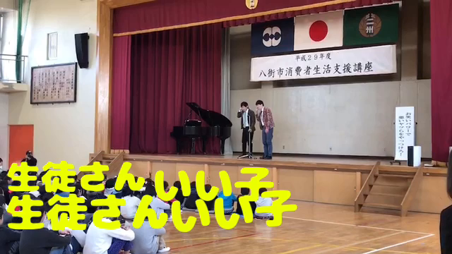 小学校に「悪徳商法を笑いで学ぶ営業」に行った話の記事動画