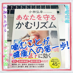 噛む力が健康を守る！の画像