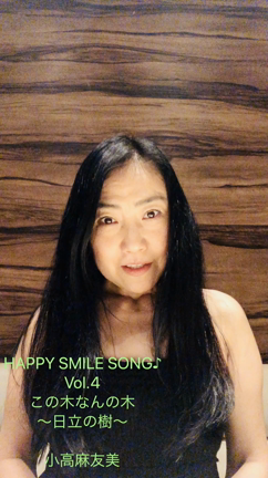 HAPPY SMILE SONG♪Vol.4 この木なんの木の記事動画