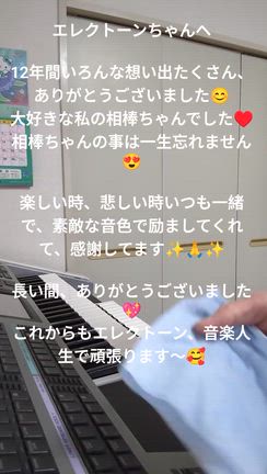 新しいエレクトーンが届きます♪の記事動画