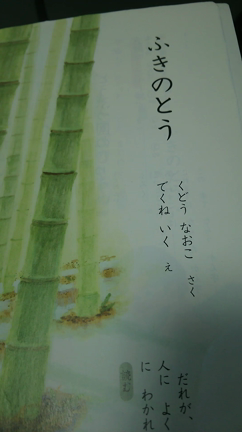 教科書の音読動画 小２｢ふきのとう｣の記事動画