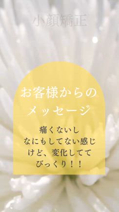 「何もしない」小顔矯正で、、、これも超能力？！の記事動画