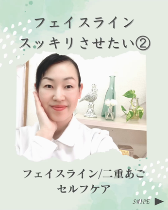 フェイスラインをスッキリさせたい！セルフケアパート②の記事動画