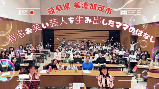 今週末は大阪府枚方市にて開催♬あの！有名お笑い芸人を生み出したママのトークライブ☆の記事動画