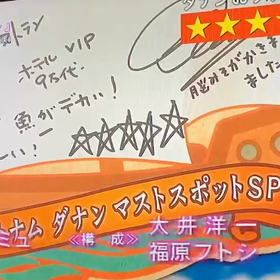【祝！TBS「世界さまぁ〜リゾート」にまたまた出演させていただきます！】の画像