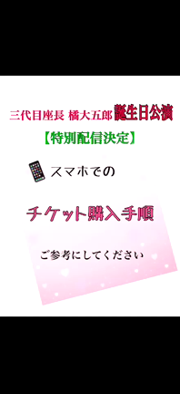 誕生日公演　配信の記事動画