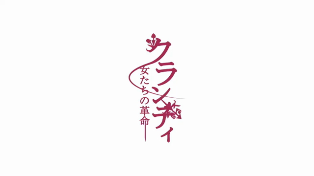 【クランティ～女たちの革命】の記事動画