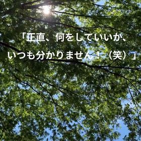正しい」を積み上げてきた私が、「わからない」と言ってみた結果の画像