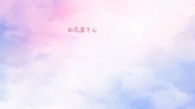 名前を頂戴いたすの記事動画