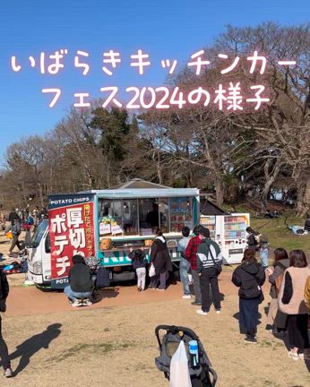 【いばらきキッチンカーフェス2025】の記事動画