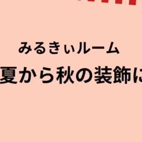秋の装飾の画像