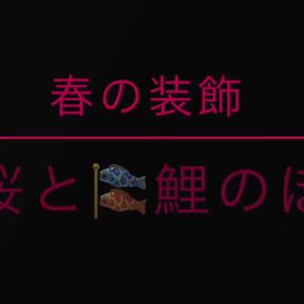 春の装飾の画像
