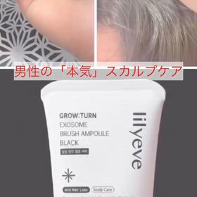 グローターンエクソソーム ヘアアンプルブラックの画像