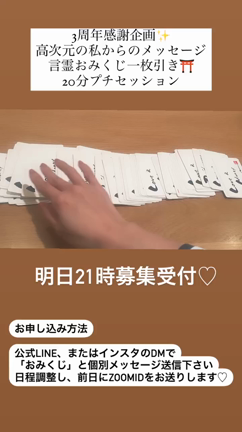 【２１時〜】３周年感謝企画♡高次元の私からのメッセージの記事動画