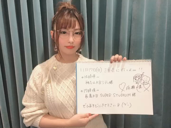 成瀬心美さんが来るぞ！の記事動画