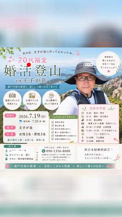 【あの日、王子が岳に行ってよかったね。】婚活交流登山⛰️の記事動画