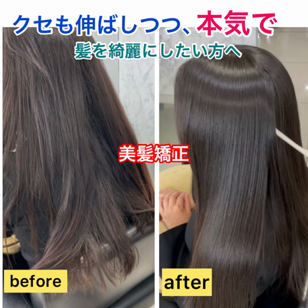 髪をめちゃくちゃ綺麗にしたい人は美髪矯正がオススメです。美髪矯正とは？の記事動画