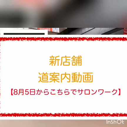 営業時間 お支払い方法 ご予約方法 場所のご案内【ご来店前に必ずお読み下さい】の記事動画
