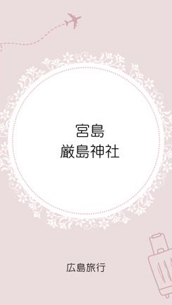 広島に行ってきましたの記事動画