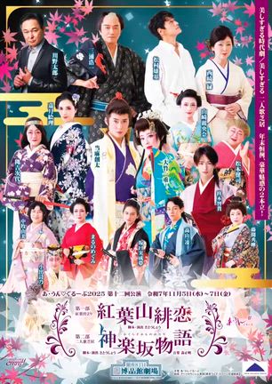 いよいよ明日11月7日出演「神楽坂物語」の記事動画