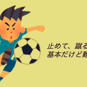 身体をオープンにしたパス&コントロール②の画像